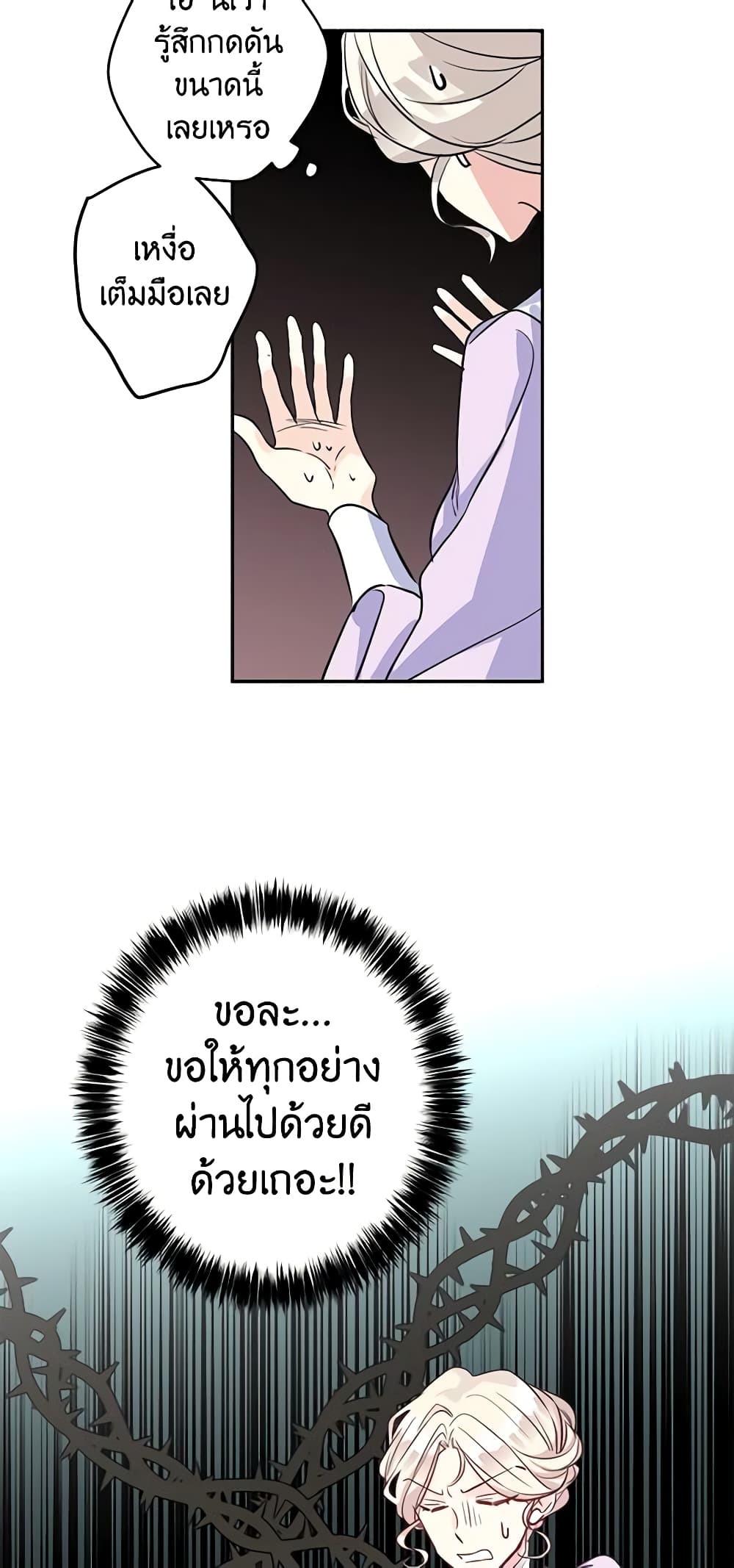 อ่านการ์ตูน I Will Change The Genre 16 ภาพที่ 47