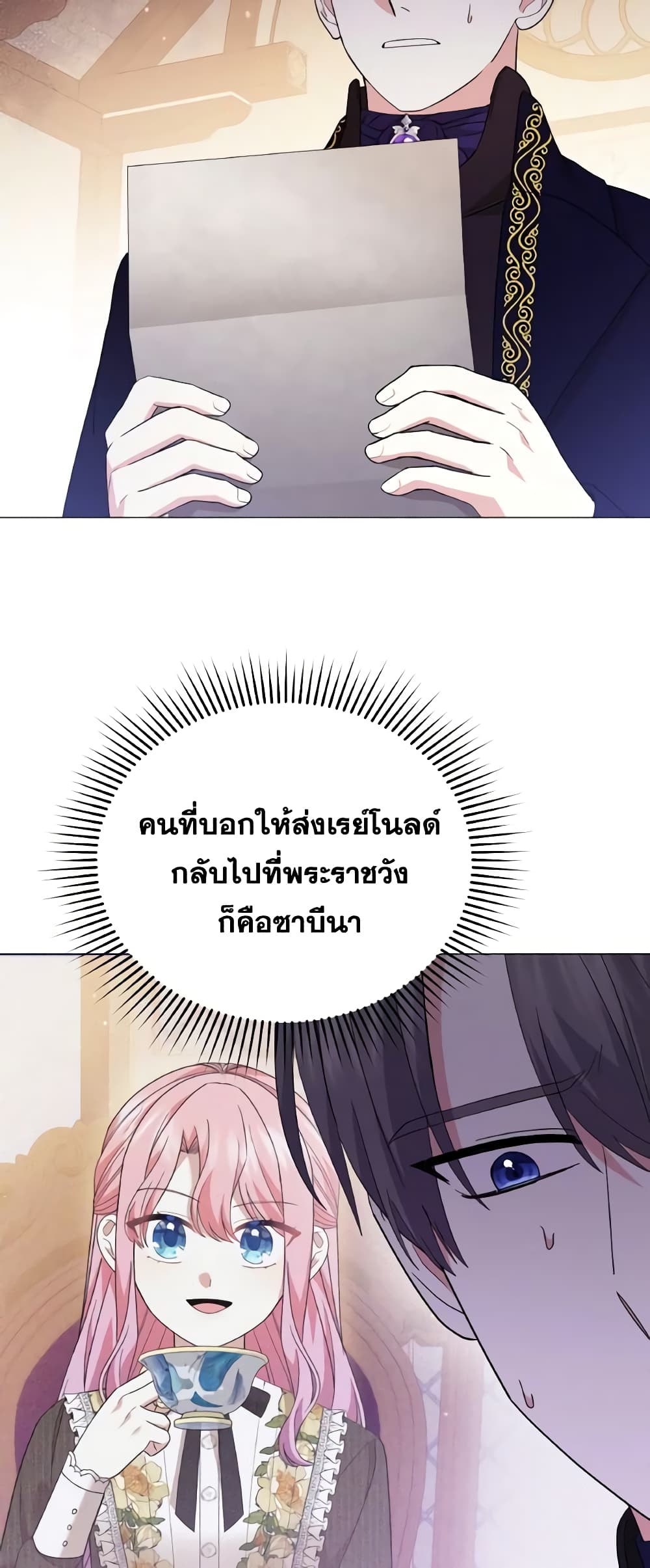 อ่านการ์ตูน The Little Princess Waits for the Breakup 37 ภาพที่ 54