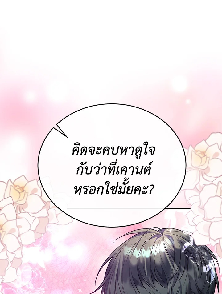 อ่านการ์ตูน The Real Daughter Is Back 64 ภาพที่ 26