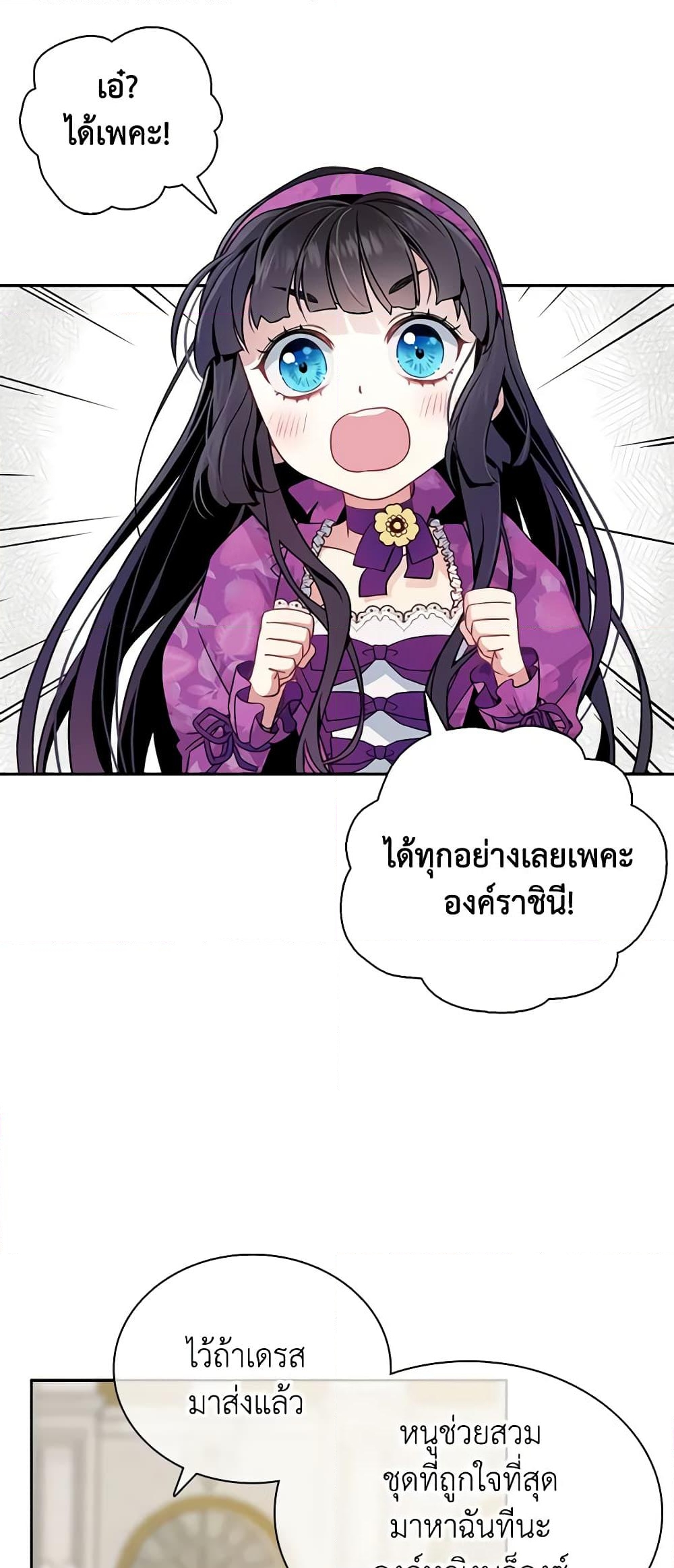 อ่านการ์ตูน Not-Sew-Wicked Stepmom 5 ภาพที่ 30