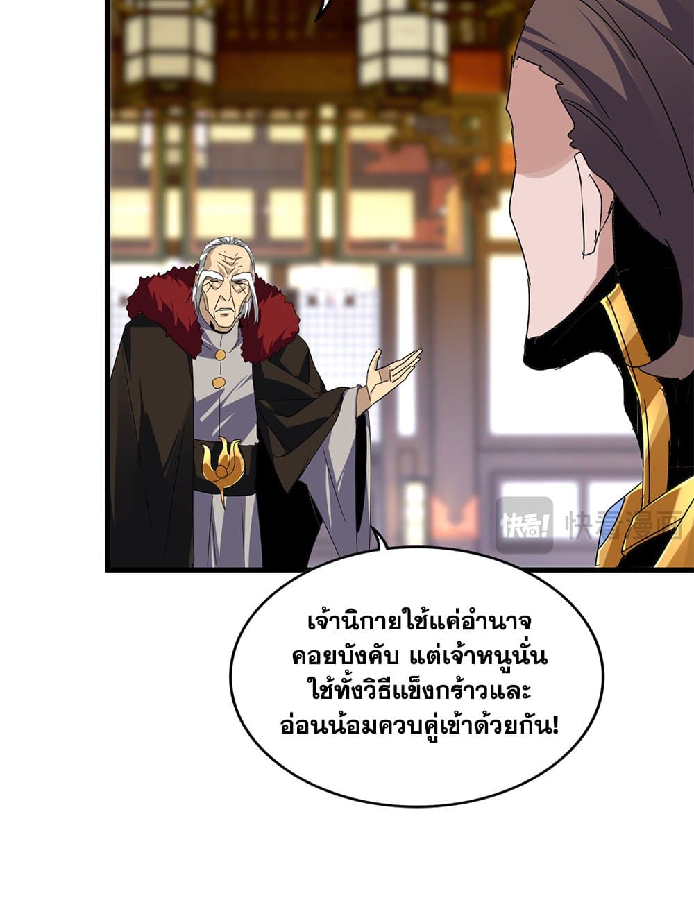 อ่านการ์ตูน Magic Emperor 604 ภาพที่ 5