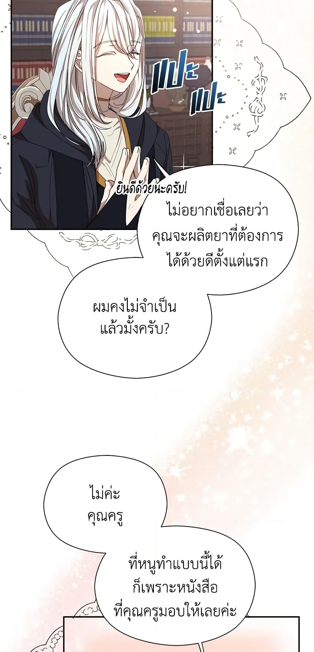 อ่านการ์ตูน I Accidentally Seduced The Male Lead’s Younger Brother 14 ภาพที่ 59