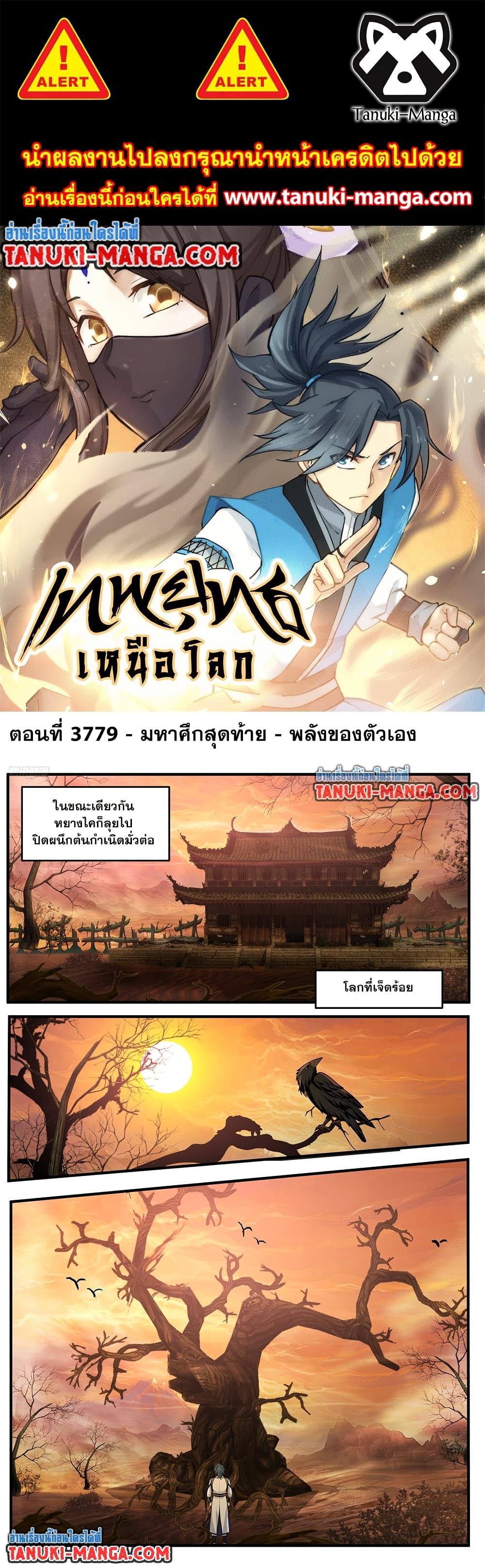 อ่านการ์ตูน Martial Peak 3779 ภาพที่ 1