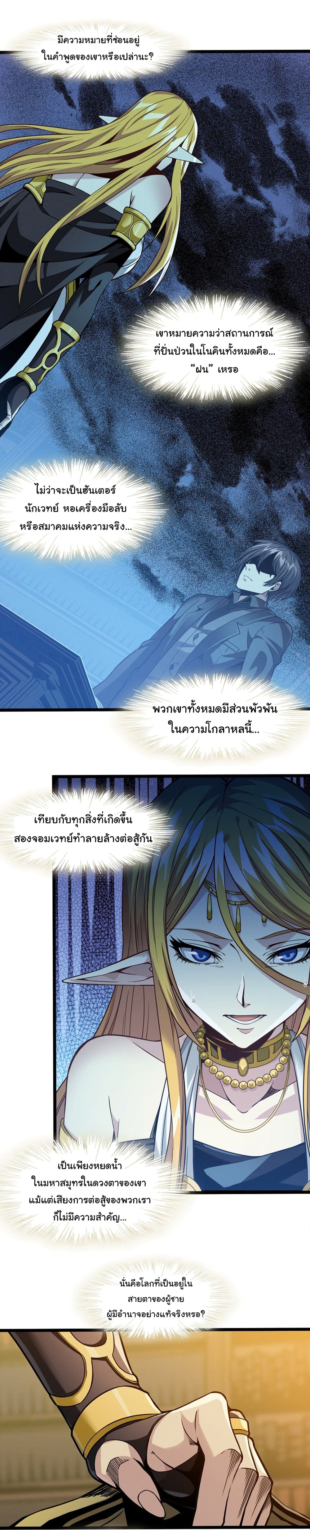 อ่านการ์ตูน I’m Really Not the Evil God’s Lackey 25 ภาพที่ 3