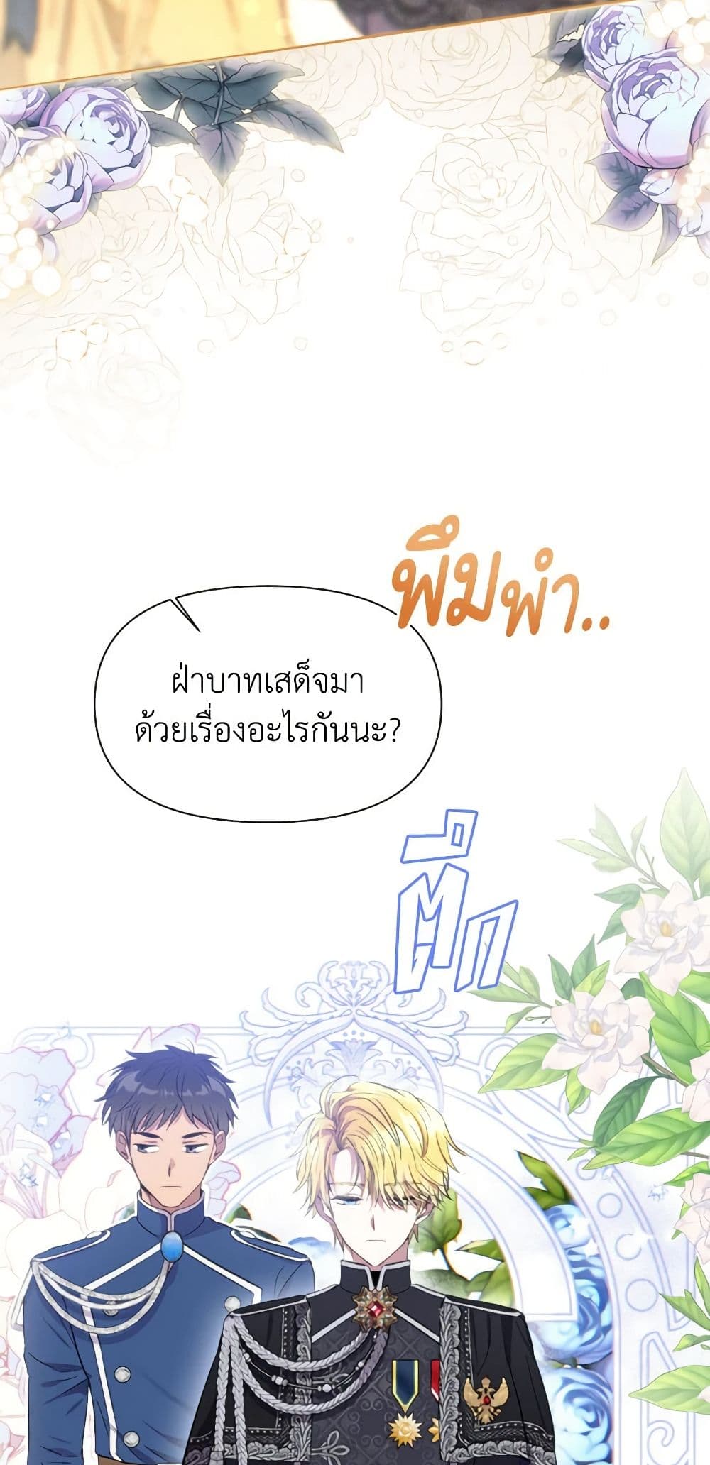 อ่านการ์ตูน Materialistic Princess 14 ภาพที่ 26