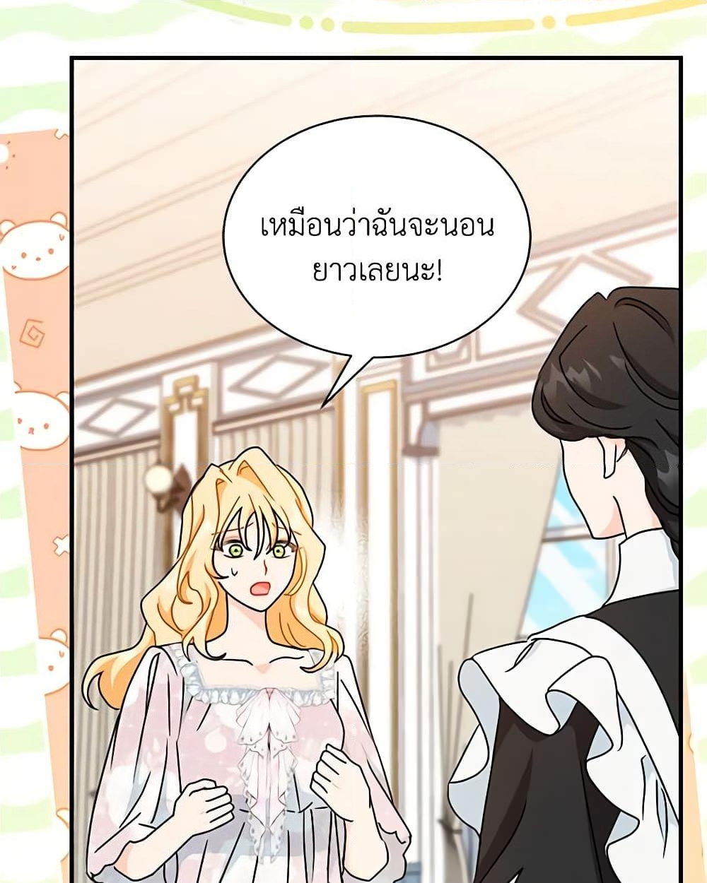 อ่านการ์ตูน I Became the Madam of the House 70 ภาพที่ 7