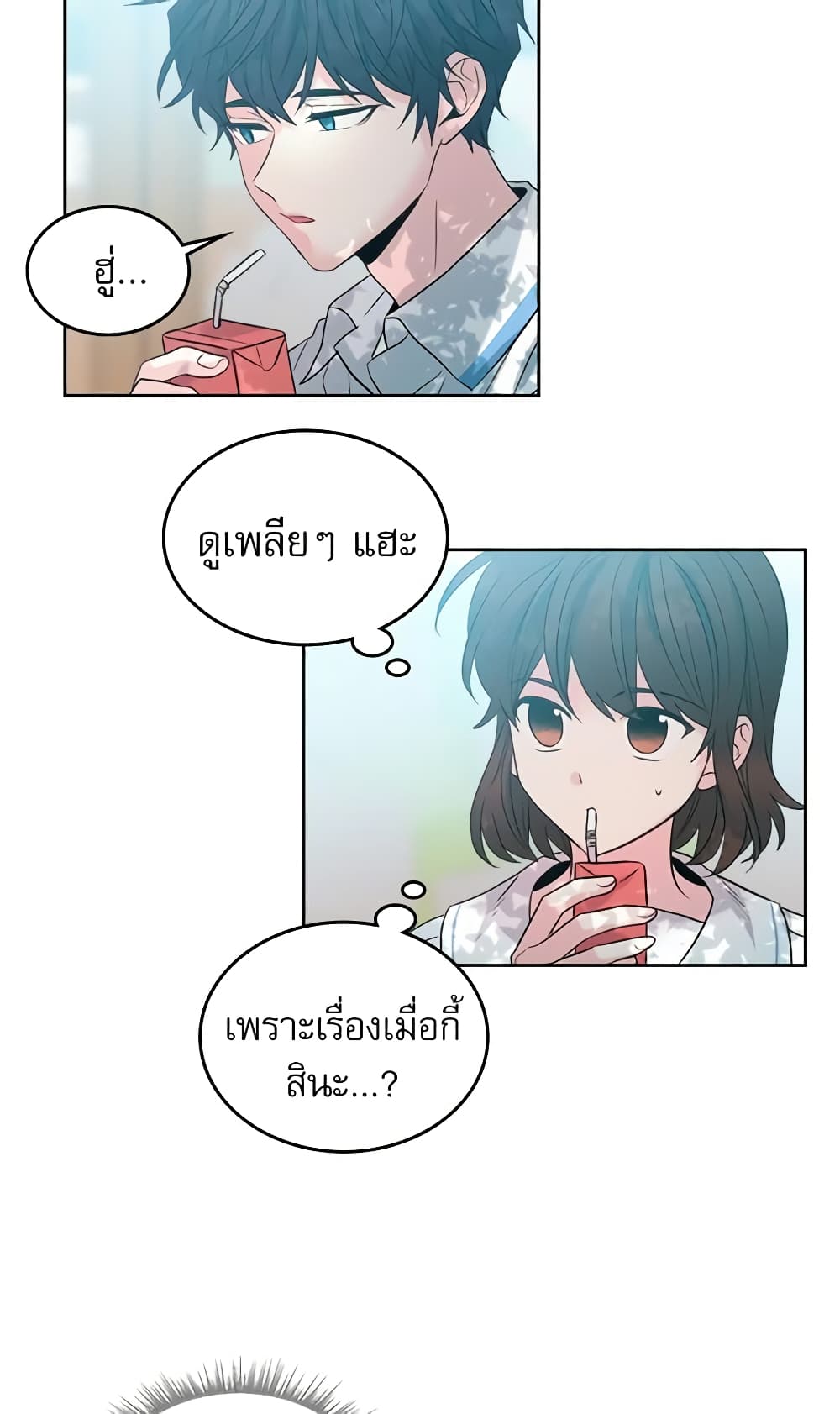 อ่านการ์ตูน My Life as an Internet Novel 19 ภาพที่ 4