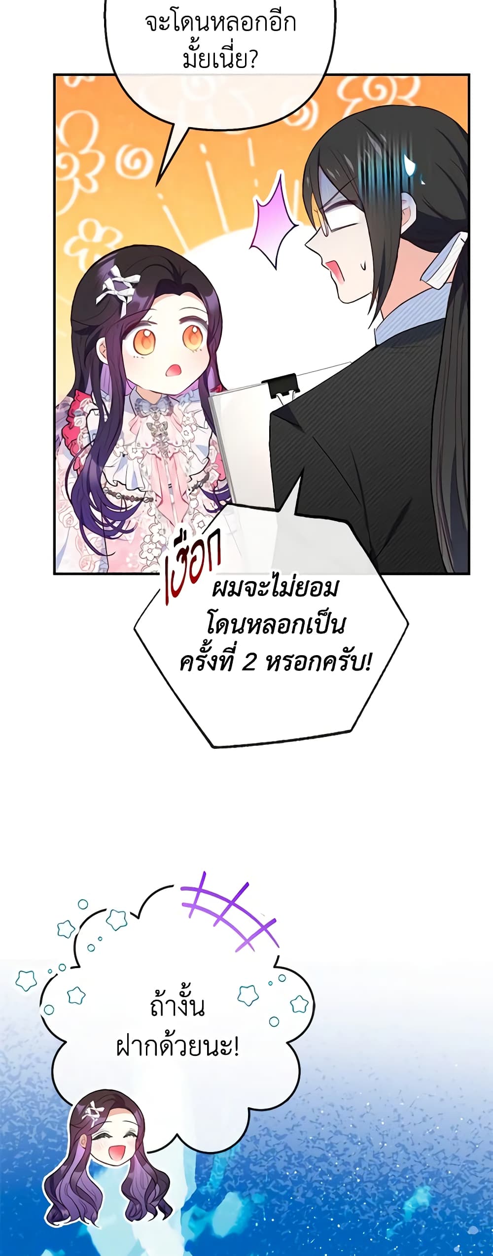 อ่านการ์ตูน I Am A Daughter Loved By The Devil 69 ภาพที่ 36