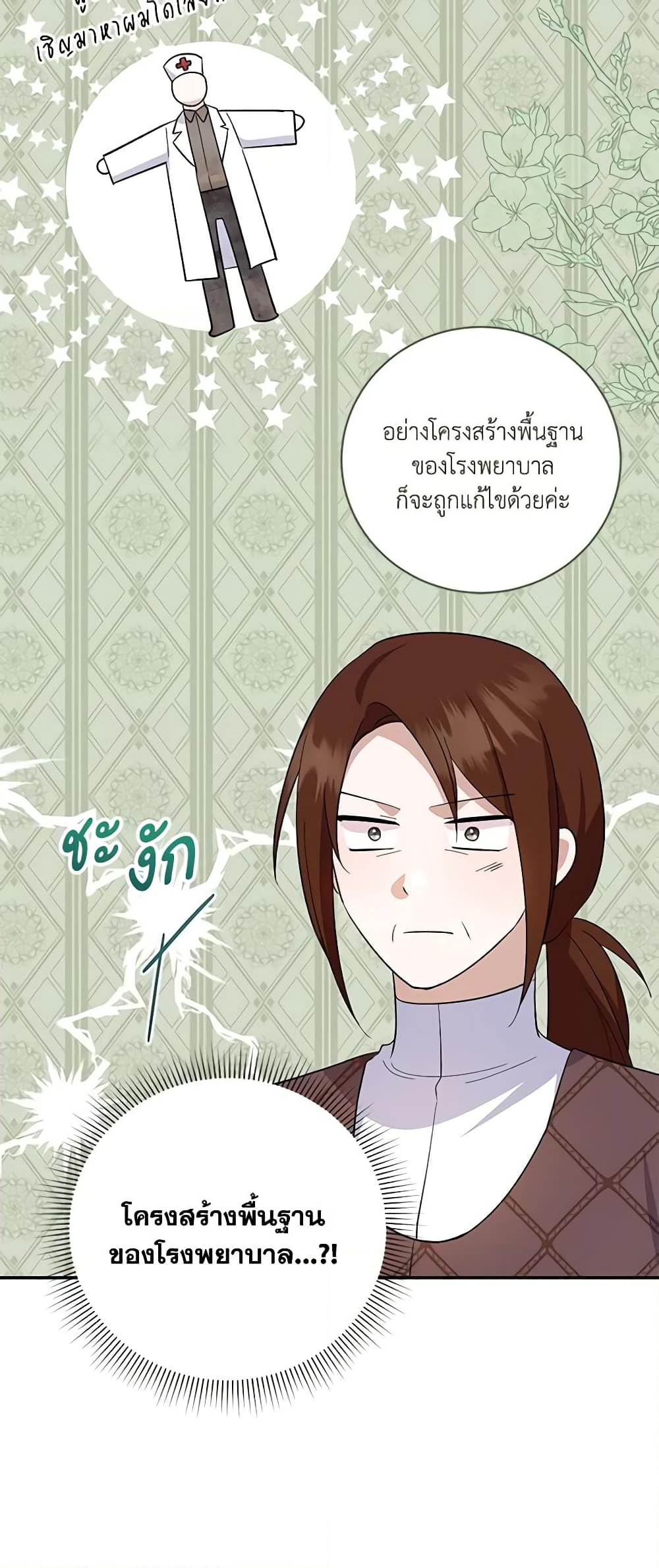 อ่านการ์ตูน Please Support My Revenge 64 ภาพที่ 55