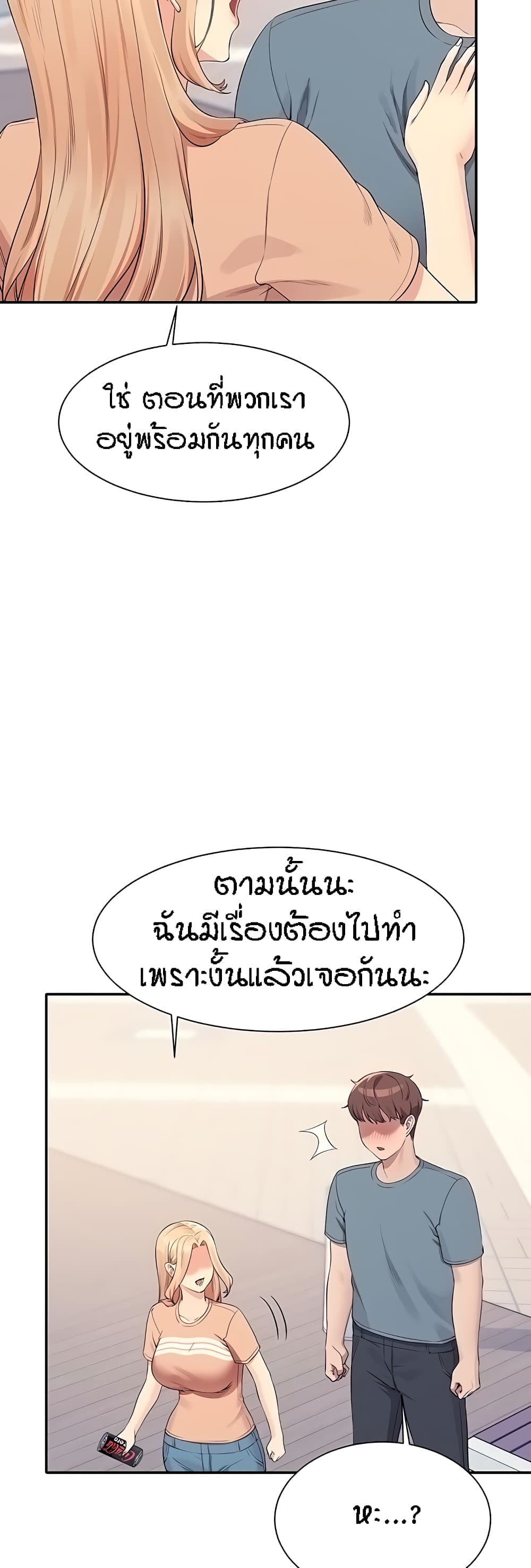 อ่านการ์ตูน Is There No Goddess in My College? 103 ภาพที่ 21