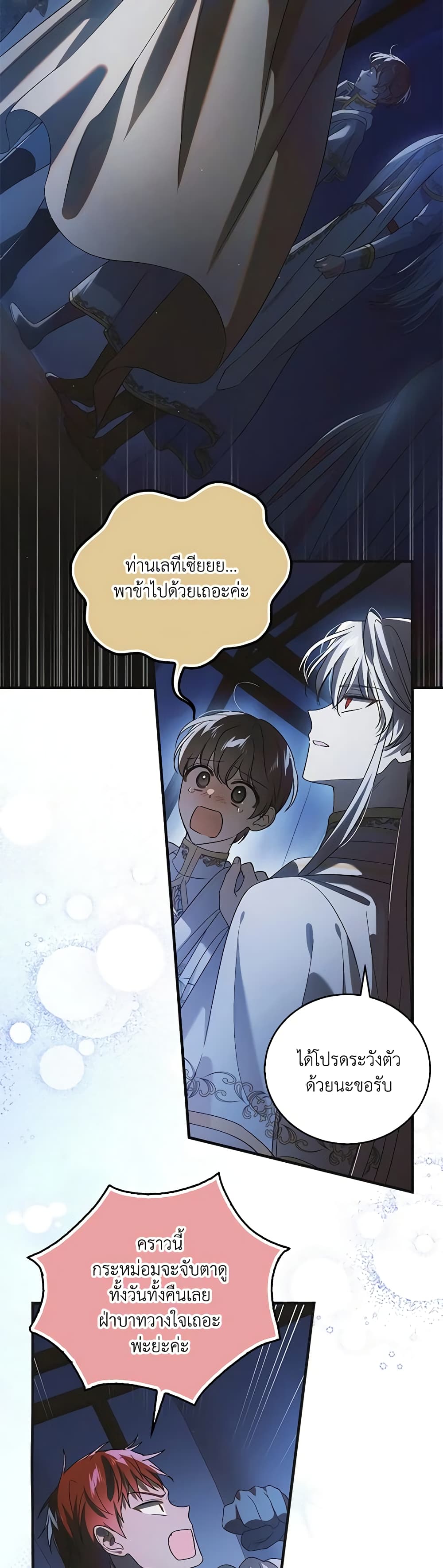 อ่านการ์ตูน A Way to Protect the Lovable You 124 ภาพที่ 25