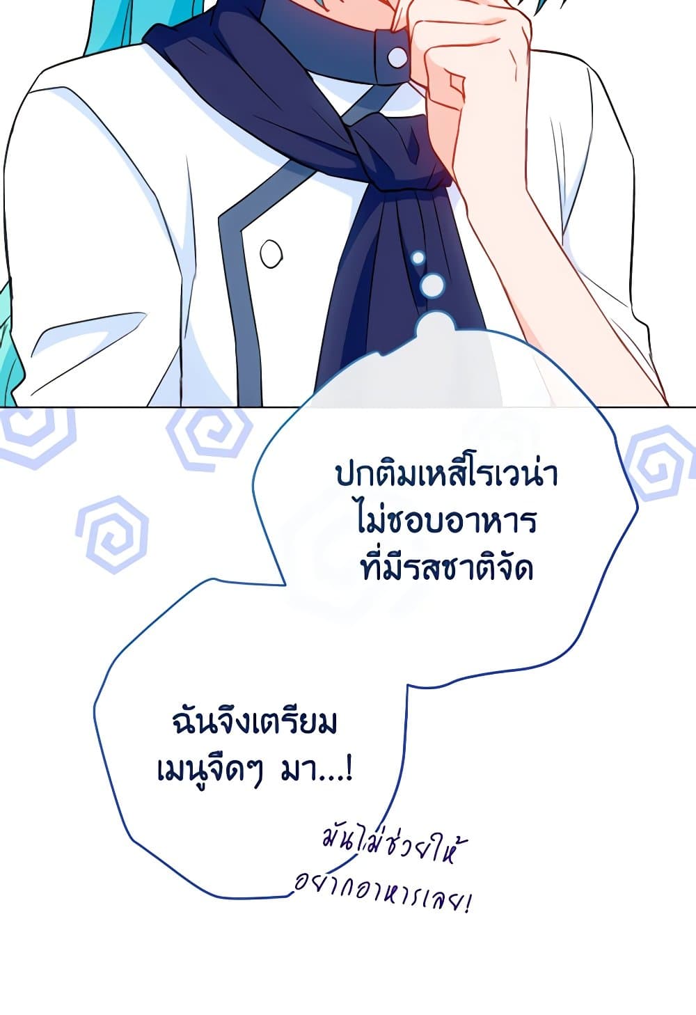 อ่านการ์ตูน The Young Lady Is a Royal Chef 146 ภาพที่ 88