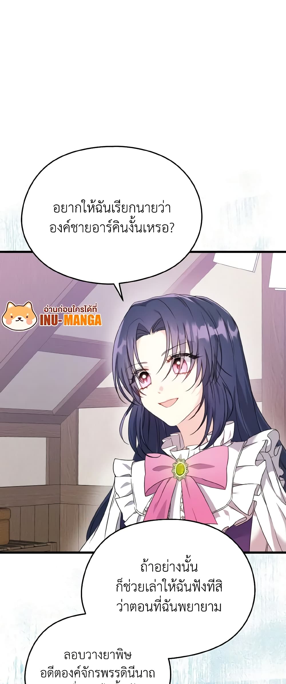 อ่านการ์ตูน I Don’t Want to Work! 3 ภาพที่ 15