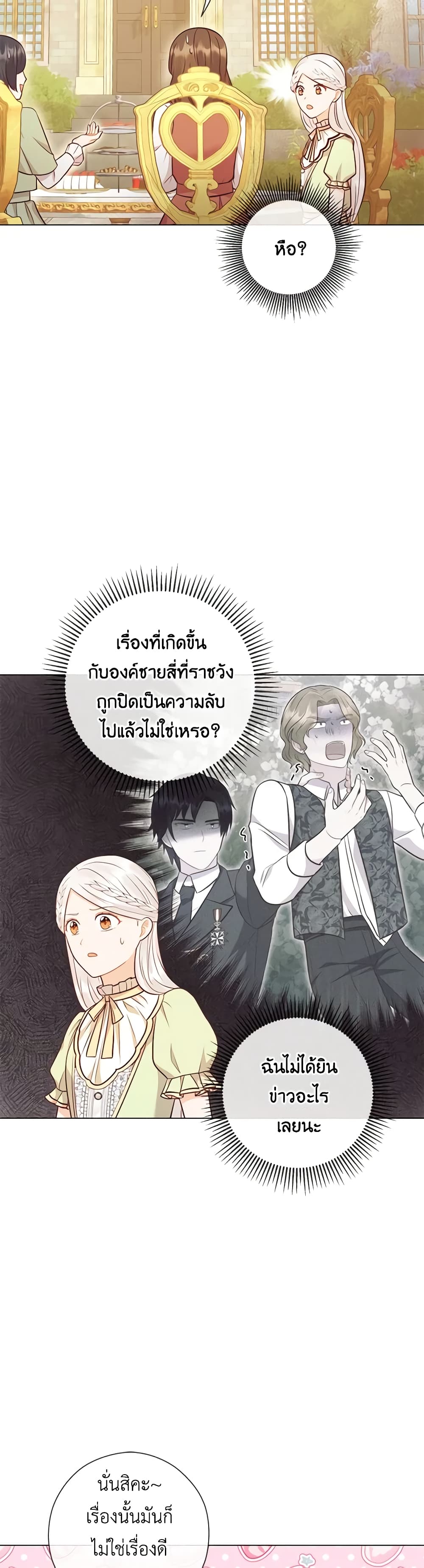 อ่านการ์ตูน Who Do You Like More, Mom or Dad 48 ภาพที่ 46