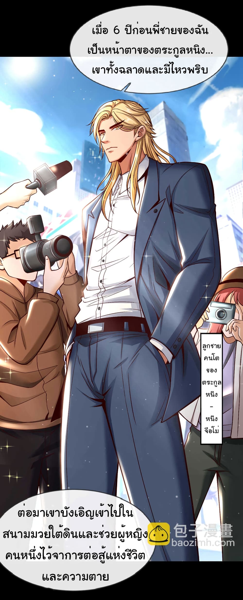 อ่านการ์ตูน Chu Chen, The Trash Son-in-Law 76 ภาพที่ 13