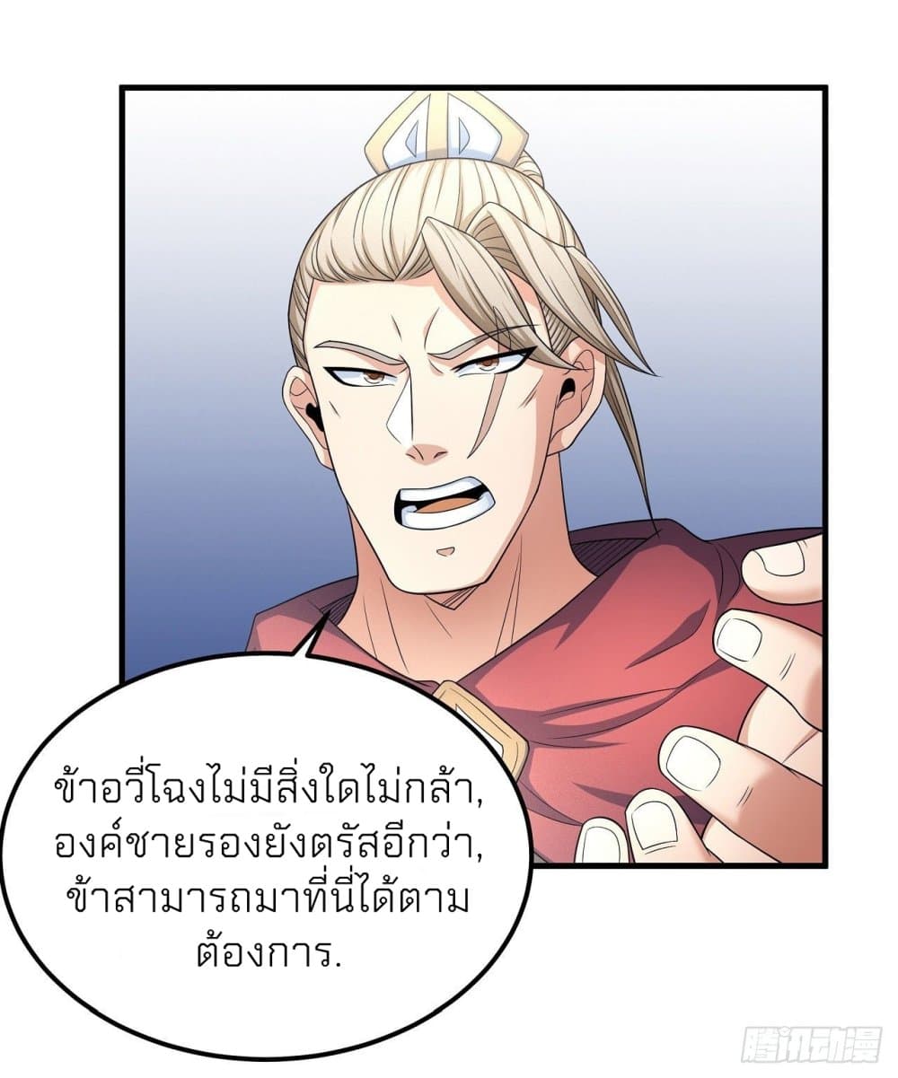 อ่านการ์ตูน God of Martial Arts 445 ภาพที่ 27