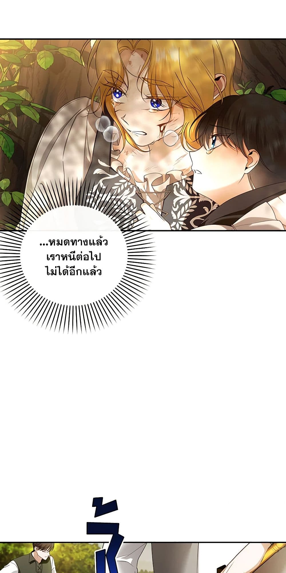 อ่านการ์ตูน How to Hide the Emperor’s Child 63 ภาพที่ 29