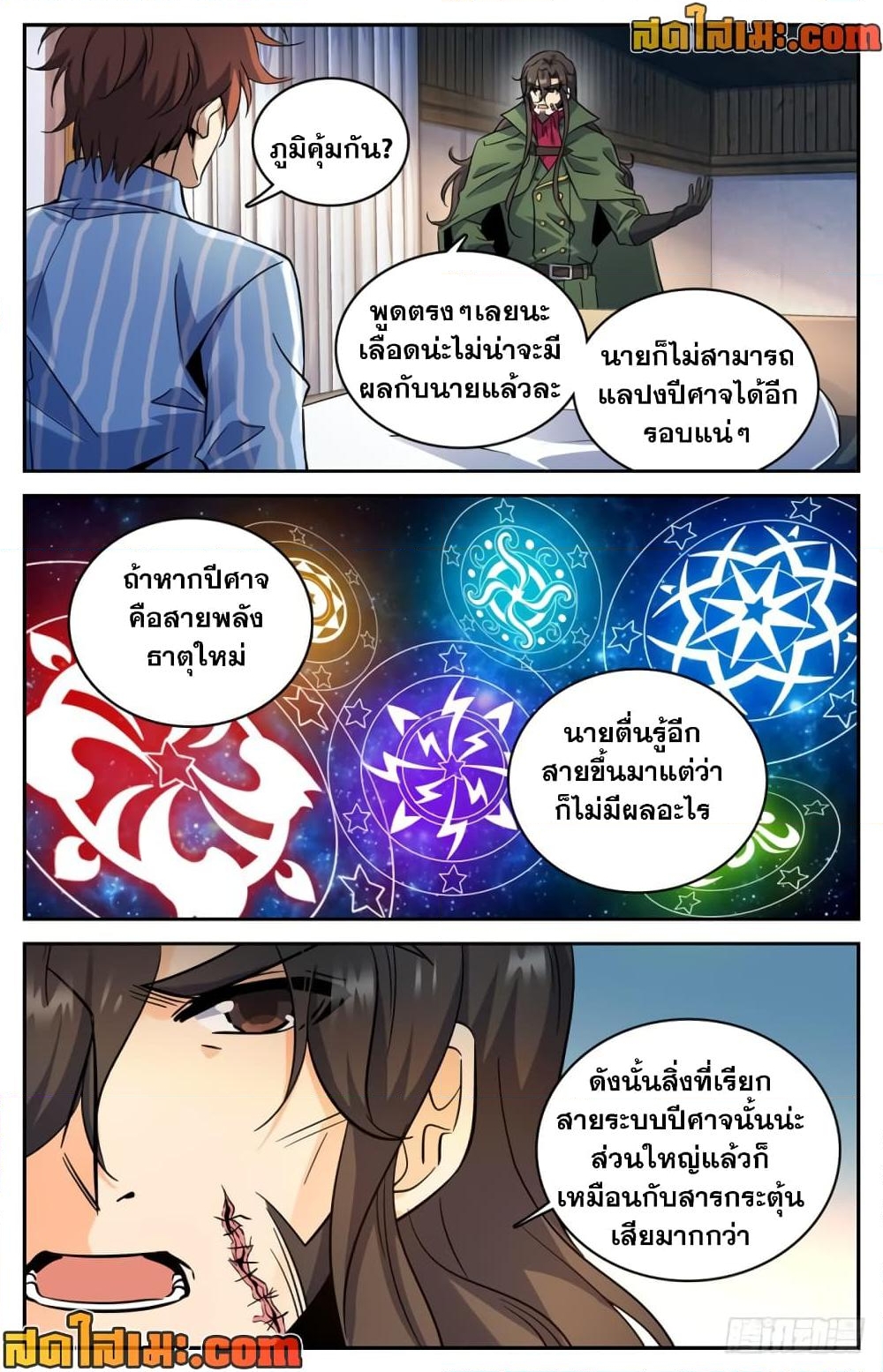 อ่านการ์ตูน Versatile Mage 261 ภาพที่ 3