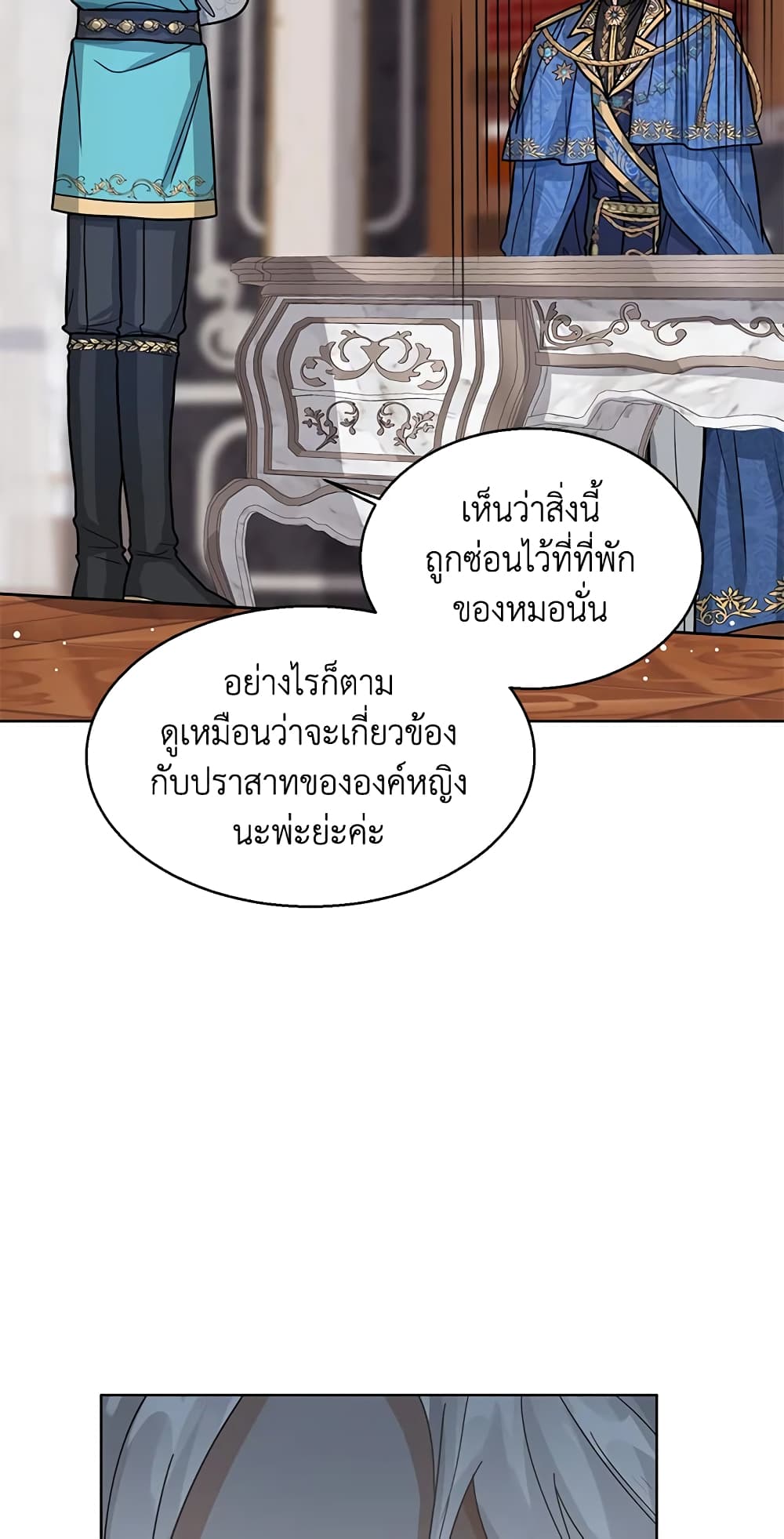 อ่านการ์ตูน Baby Princess Through the Status Window 12 ภาพที่ 34