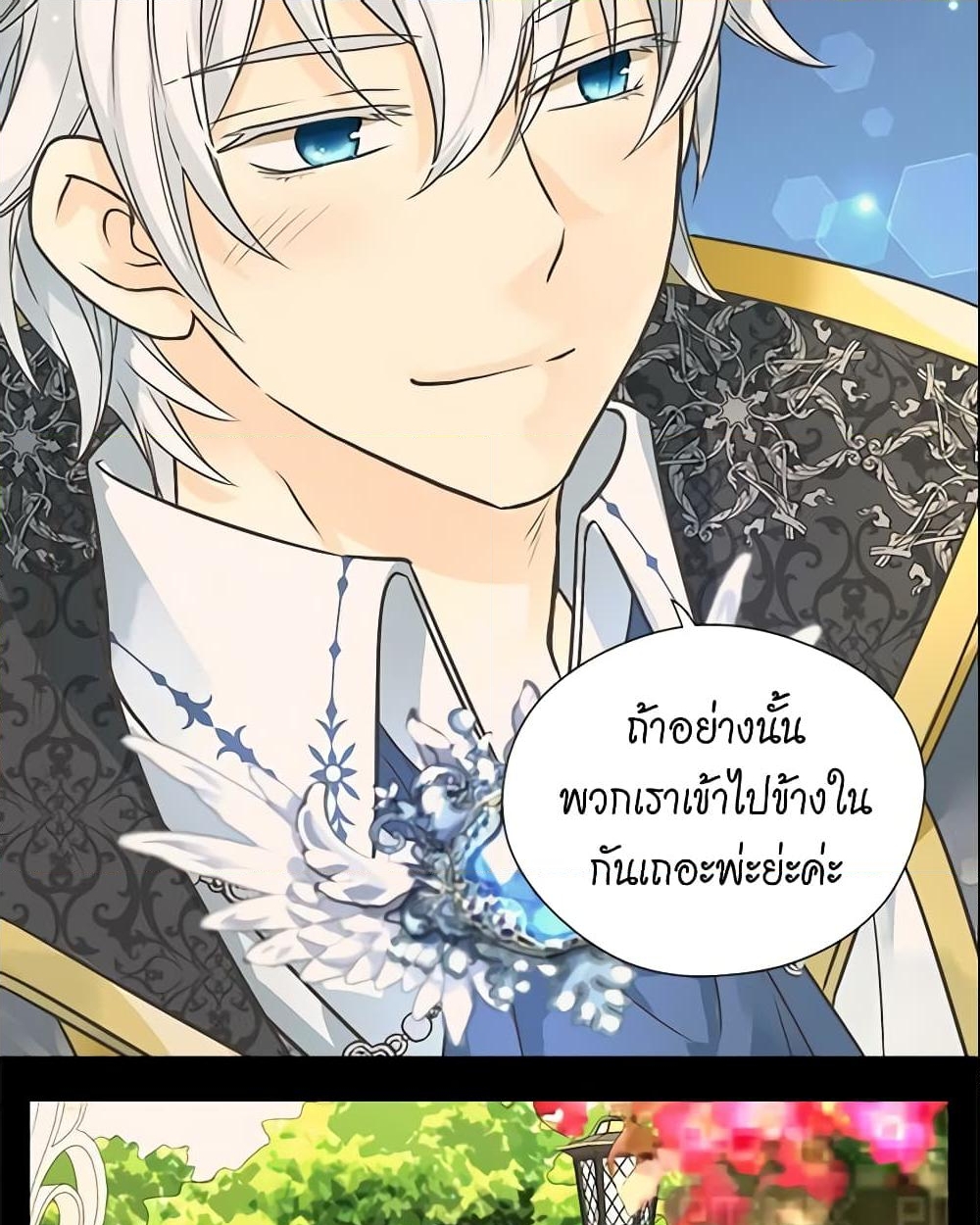 อ่านการ์ตูน Daughter of the Emperor 211 ภาพที่ 29