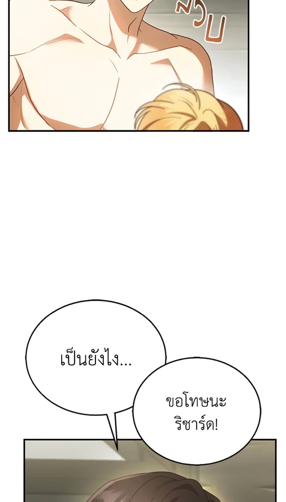 อ่านการ์ตูน I Am Trying To Divorce My Villain Husband, But We Have A Child Series 22 ภาพที่ 42