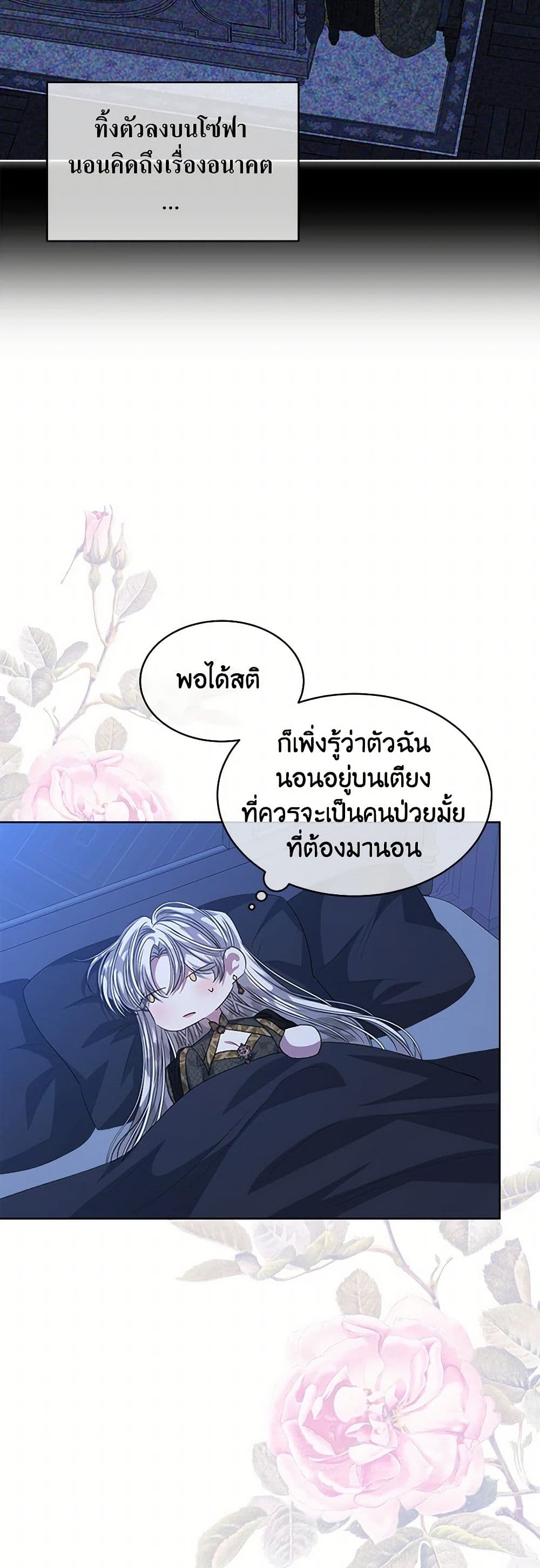 อ่านการ์ตูน I’m Tired of Novel Transmigration 61 ภาพที่ 49