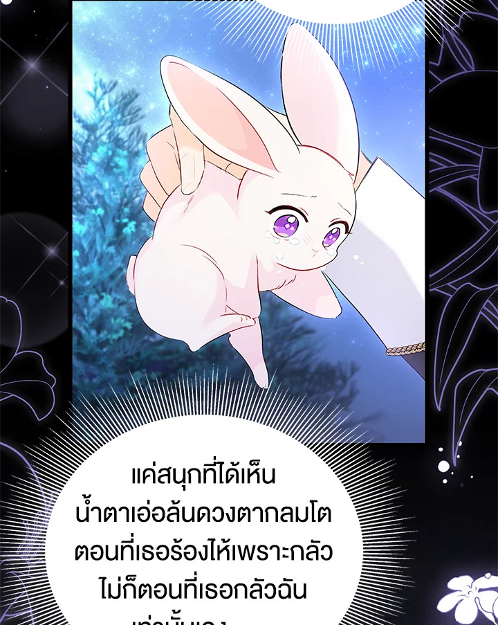 อ่านการ์ตูน The Symbiotic Relationship Between a Panther and a Rabbit 48 ภาพที่ 20