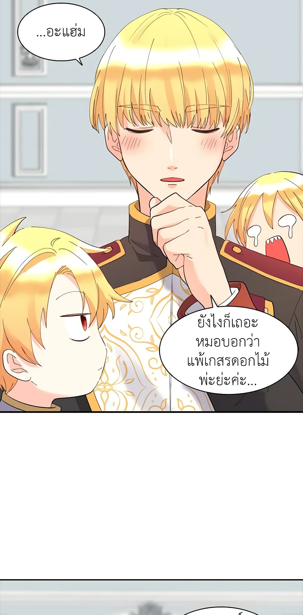 อ่านการ์ตูน The Twins’ New Life 59 ภาพที่ 26