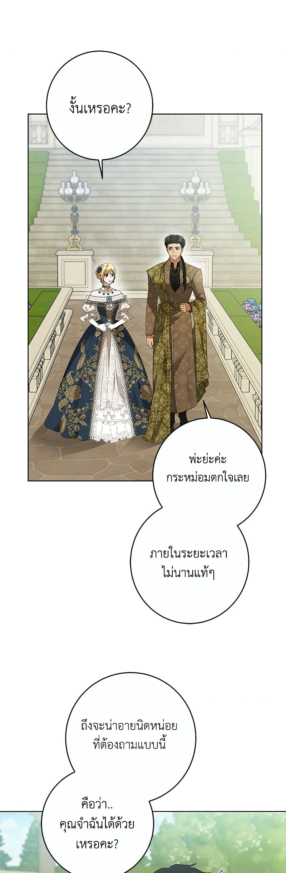 อ่านการ์ตูน I Don’t Love You Anymore 81 ภาพที่ 40