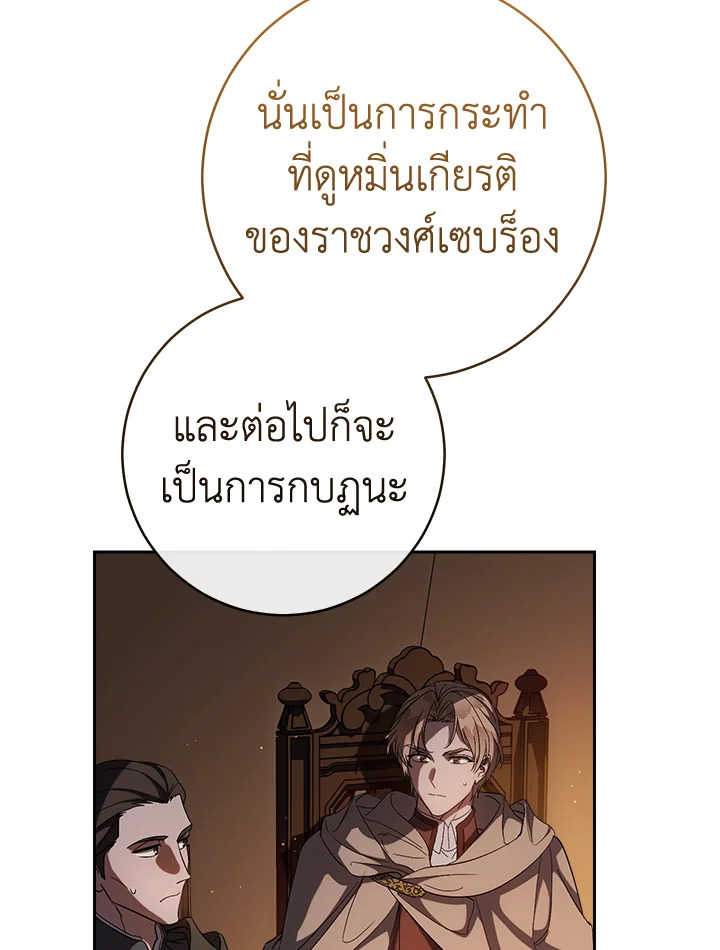 อ่านการ์ตูน Marriage of Convenience 76 ภาพที่ 116