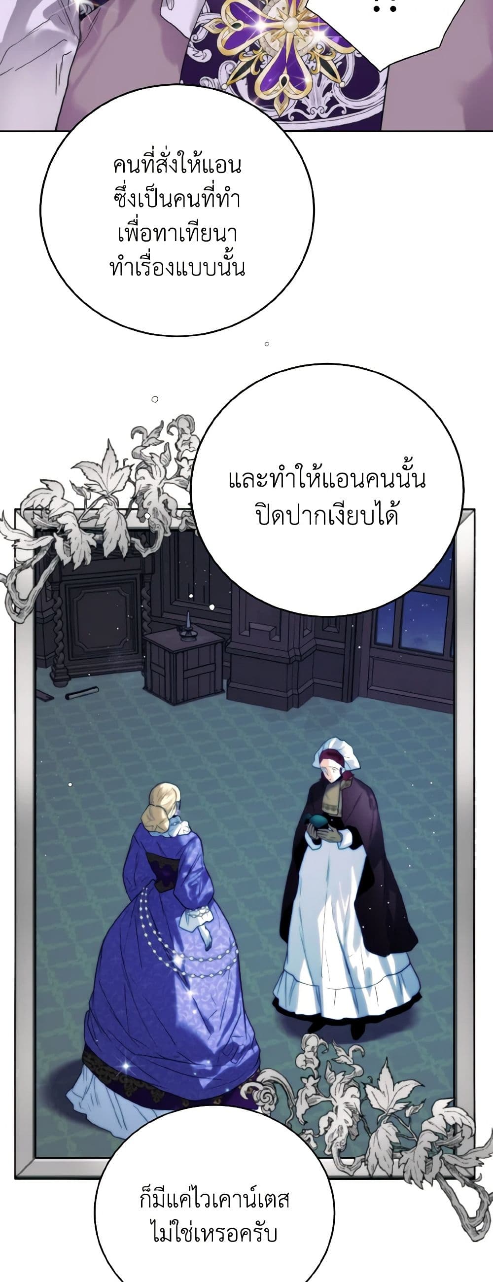 อ่านการ์ตูน Royal Marriage 75 ภาพที่ 31