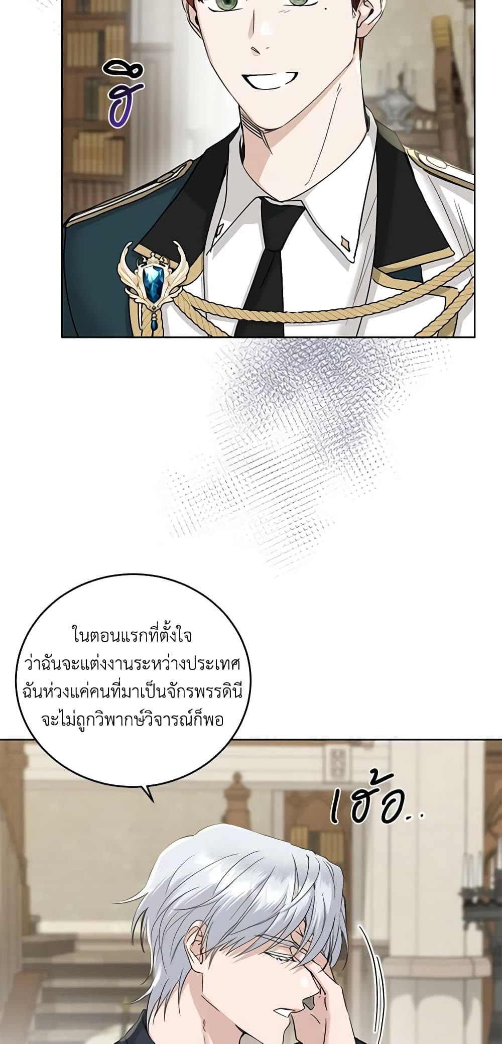 อ่านการ์ตูน I Don’t Love You Anymore 45 ภาพที่ 41