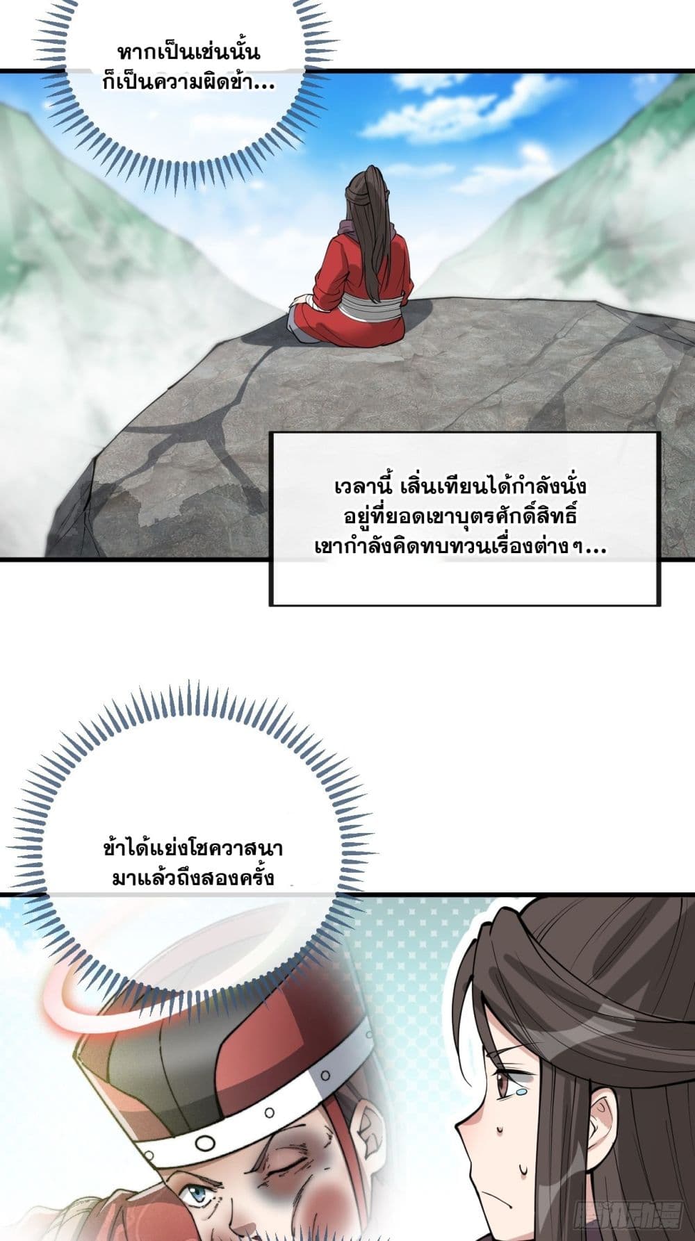 อ่านการ์ตูน I’m Really Not the Son of Luck 118 ภาพที่ 20