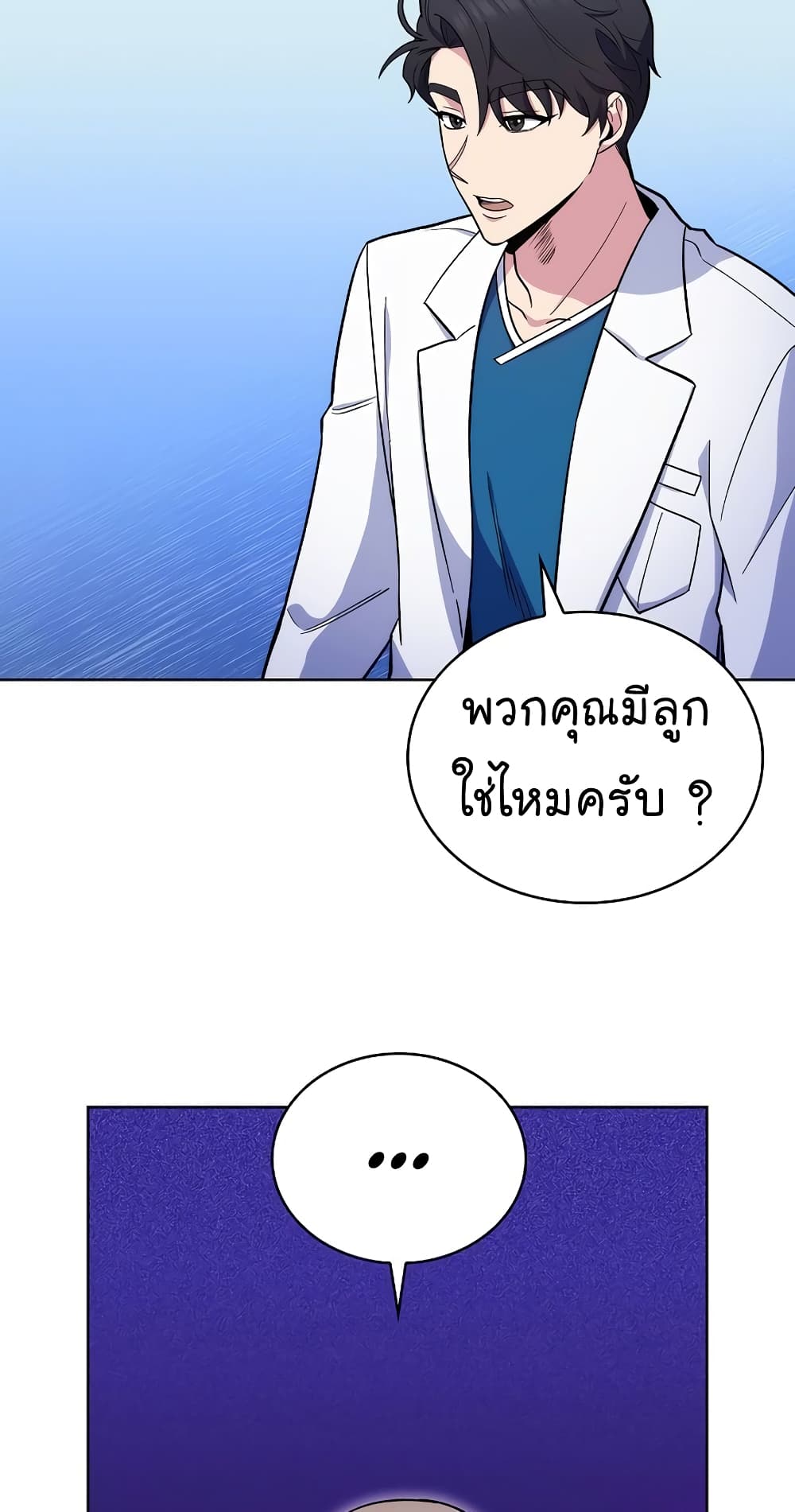 อ่านการ์ตูน Level-Up Doctor 19 ภาพที่ 47