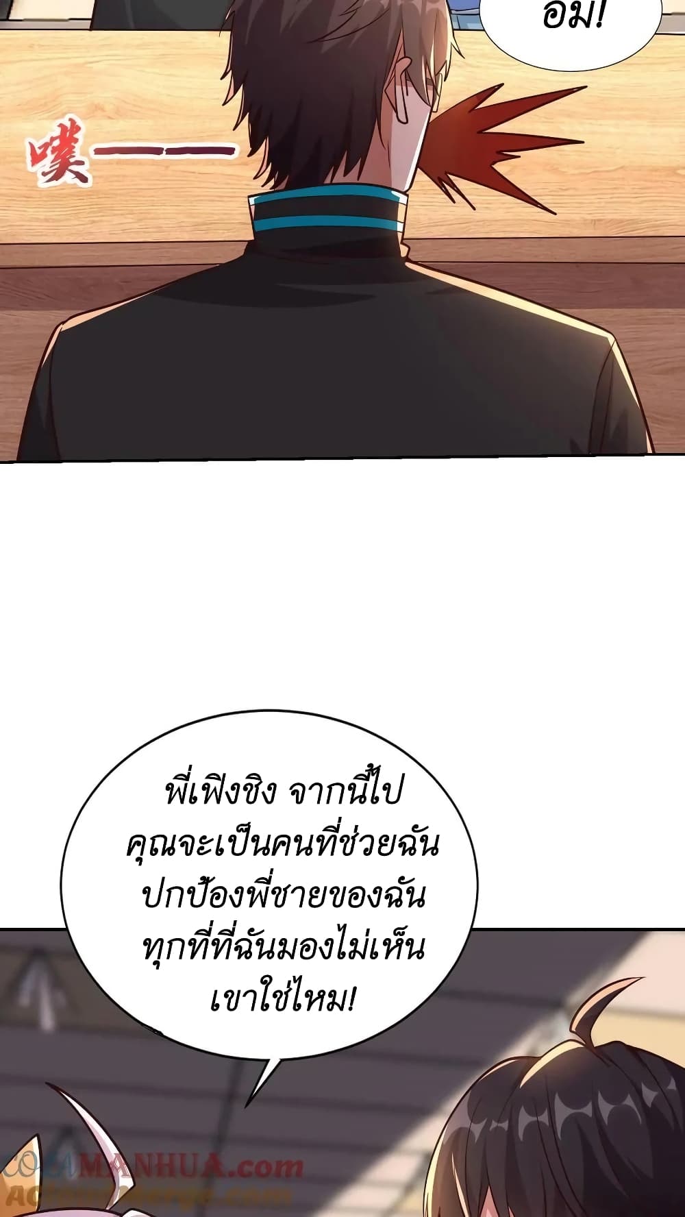 อ่านการ์ตูน I Accidentally Became Invincible While Studying With My Sister 32 ภาพที่ 31