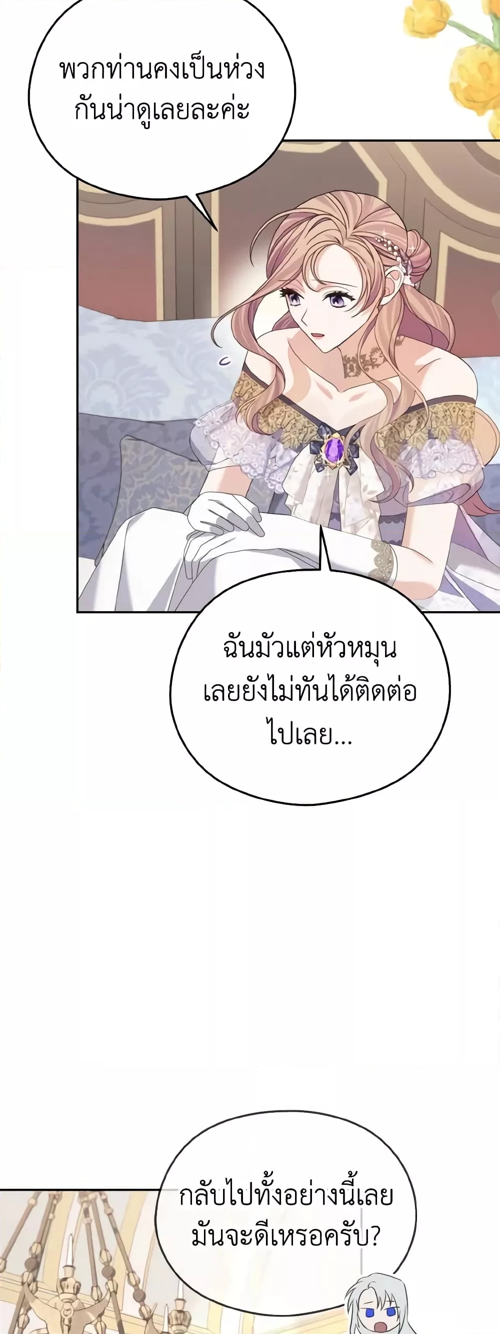 อ่านการ์ตูน My Dear Aster 43 ภาพที่ 1