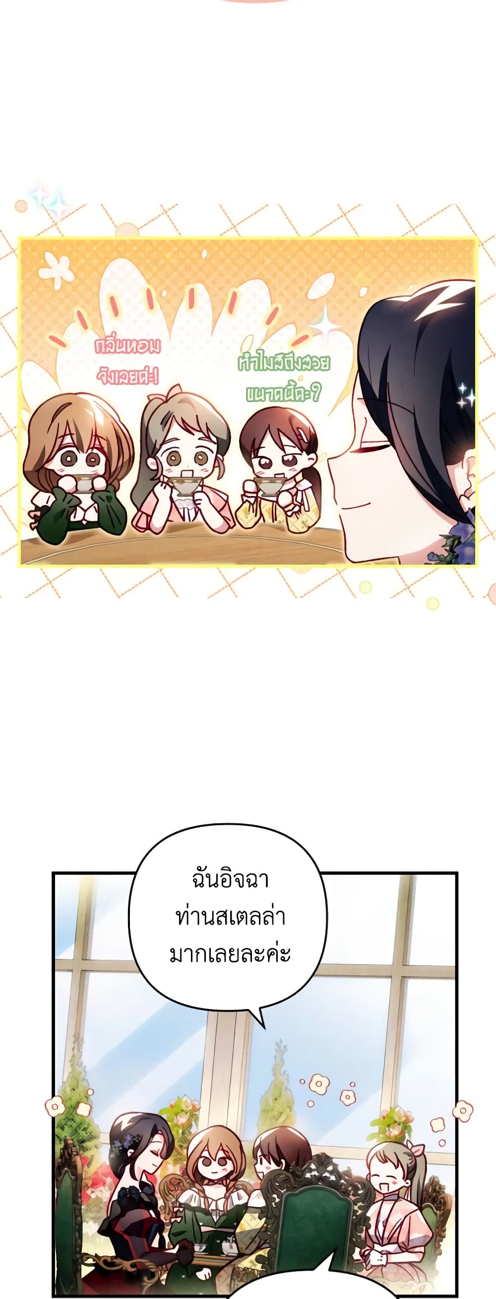 อ่านการ์ตูน Raising My Fianc With Money 20 ภาพที่ 4