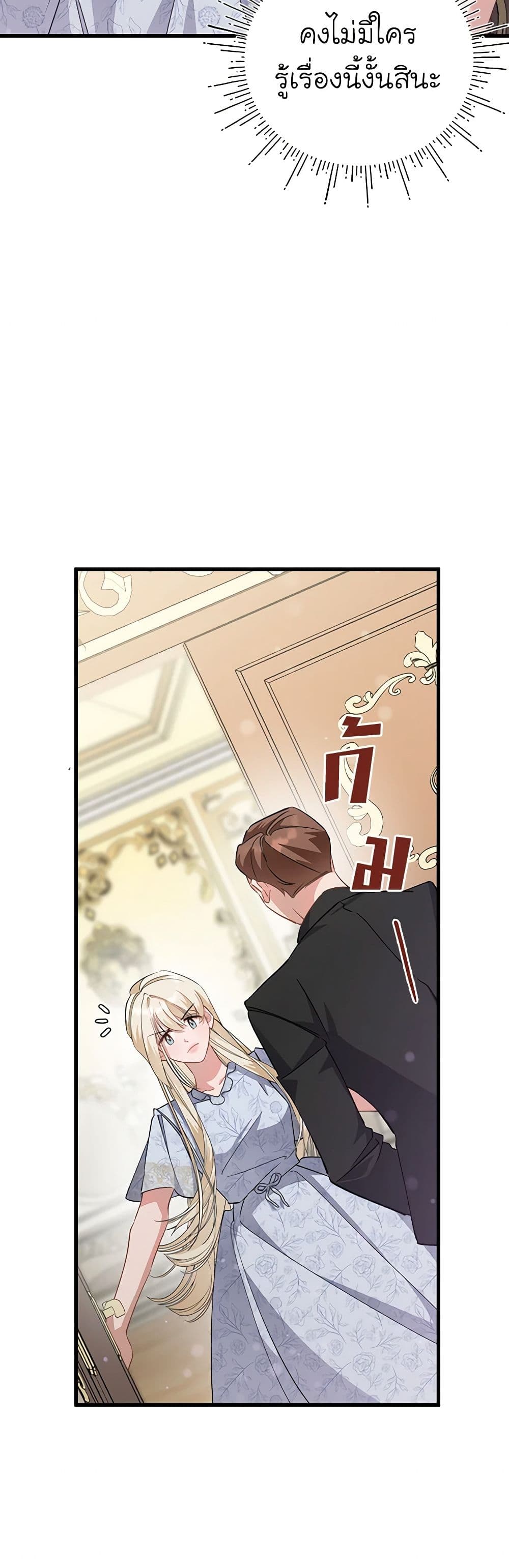 อ่านการ์ตูน I’m Sure It’s My Baby 47 ภาพที่ 25