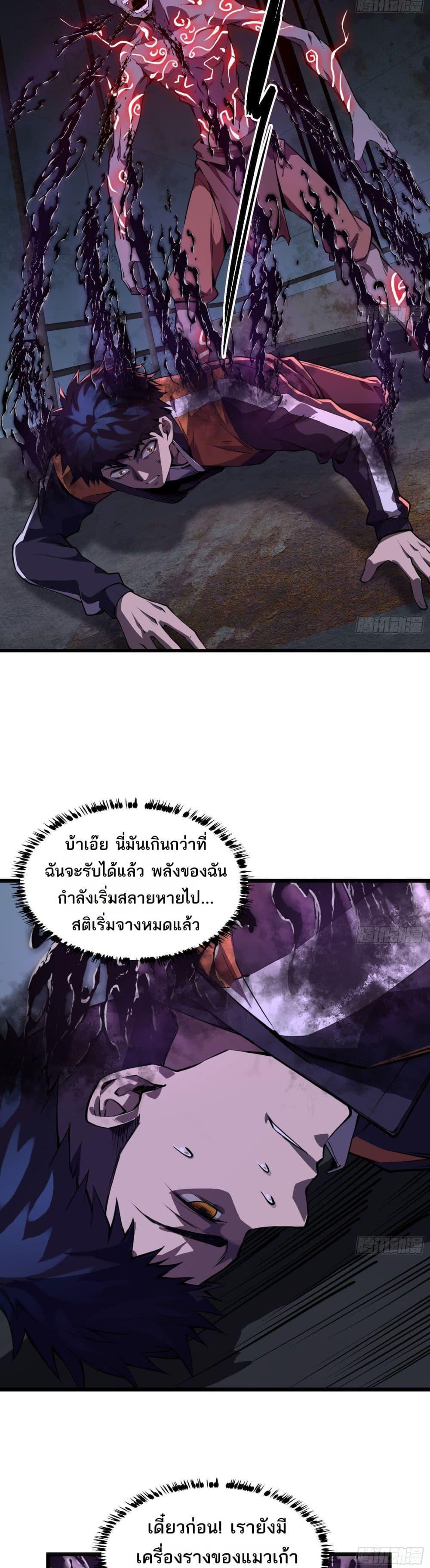 อ่านการ์ตูน The Creators 3 ภาพที่ 12