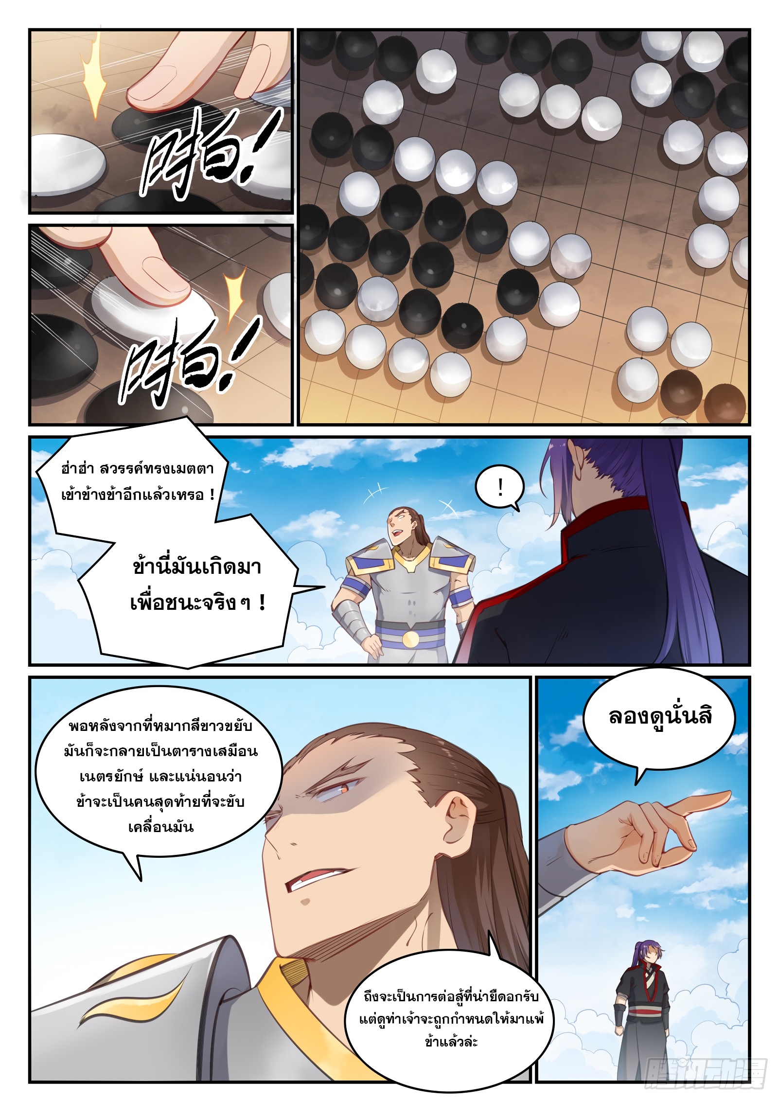 อ่านการ์ตูน Bailian Chengshen 677 ภาพที่ 6