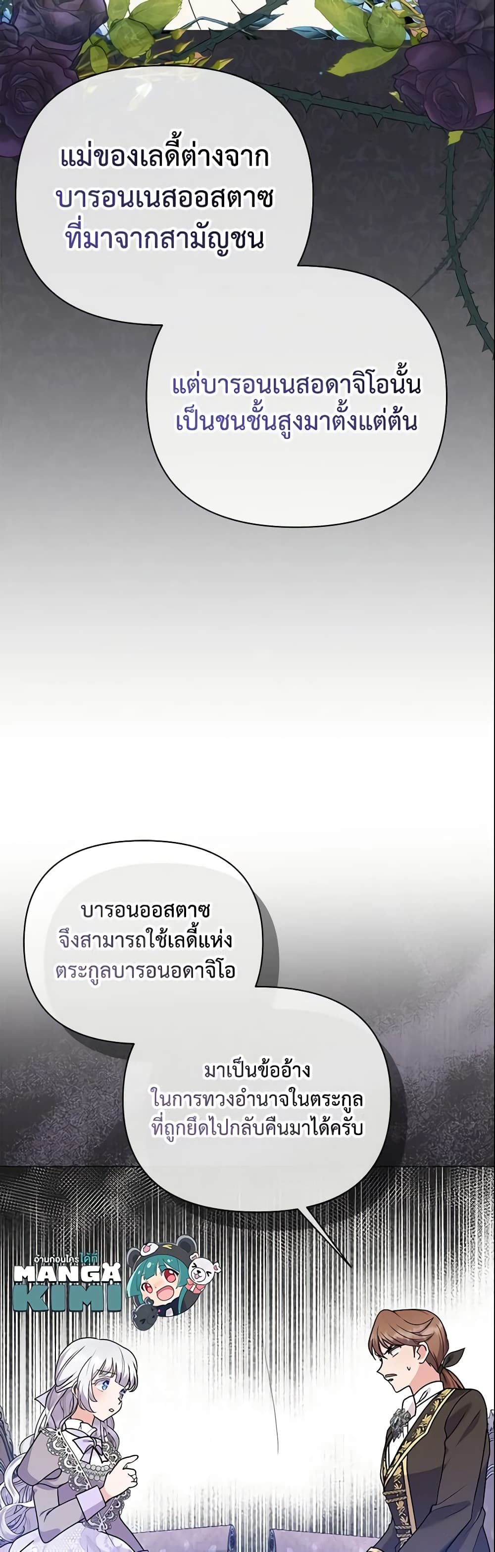 อ่านการ์ตูน The Little Landlady 87 ภาพที่ 32