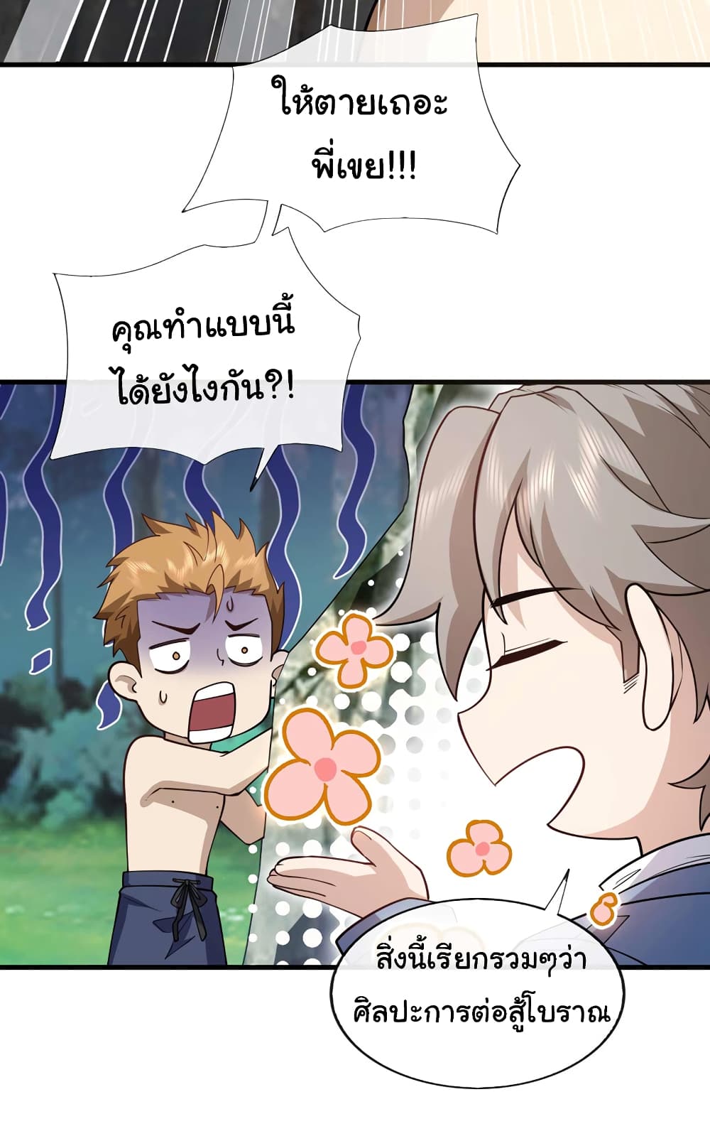 อ่านการ์ตูน Chu Chen, The Trash Son-in-Law 51 ภาพที่ 4