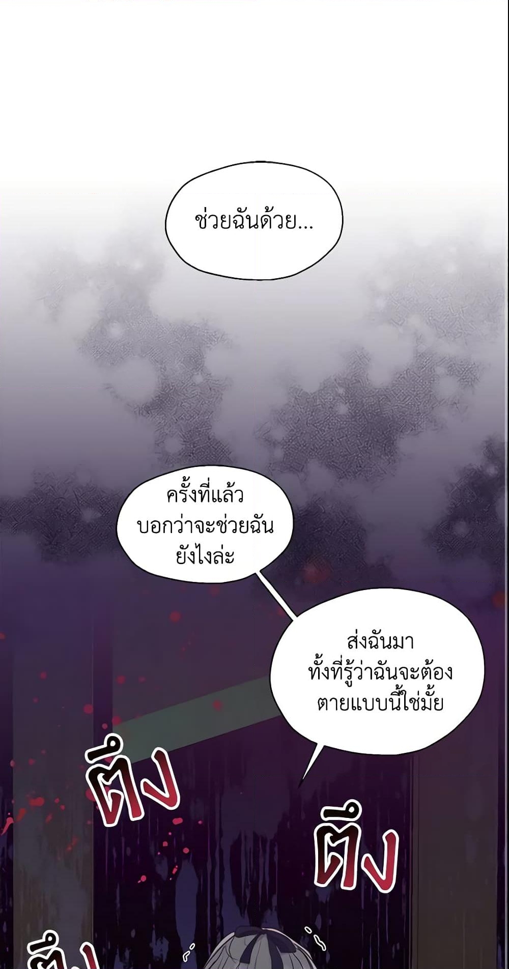 อ่านการ์ตูน Your Majesty, Please Spare Me This Time 65 ภาพที่ 2