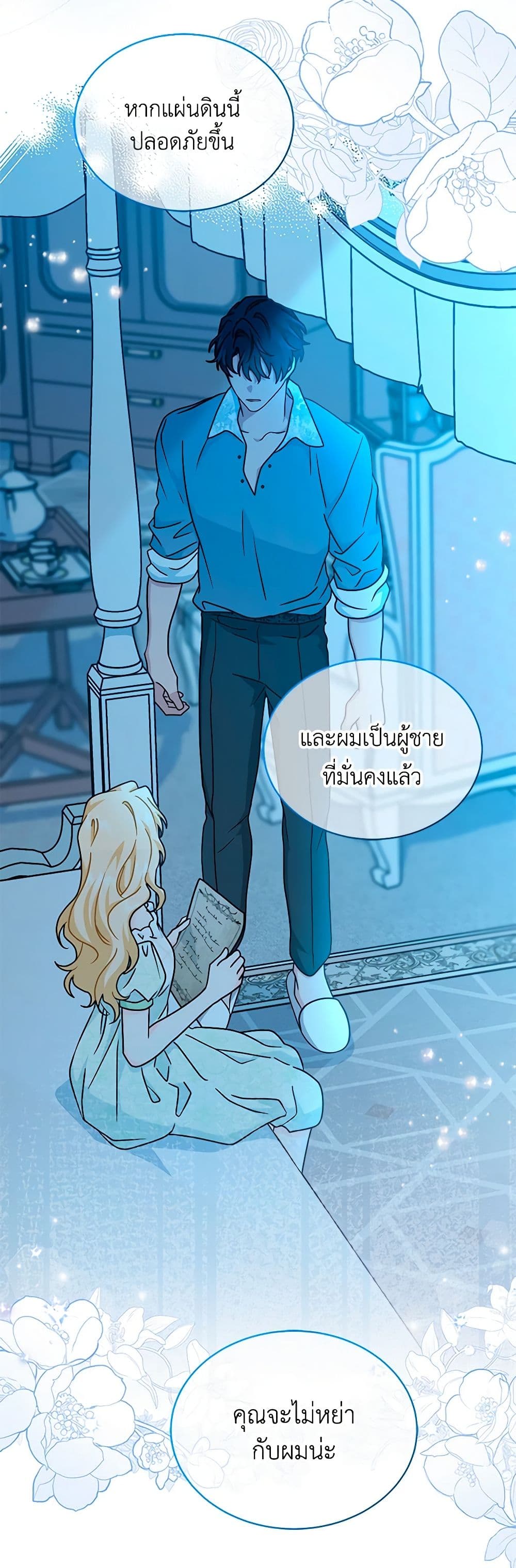 อ่านการ์ตูน I Became the Madam of the House 75 ภาพที่ 37