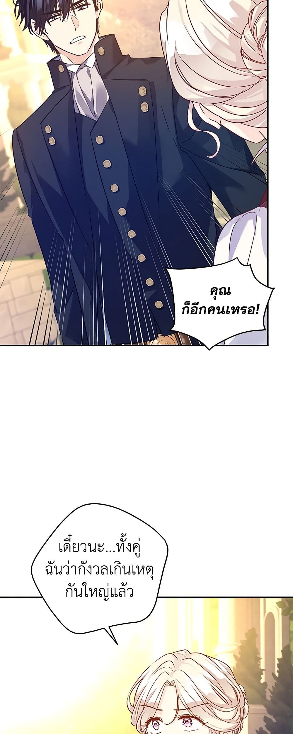 อ่านการ์ตูน I Will Change The Genre 99 ภาพที่ 14