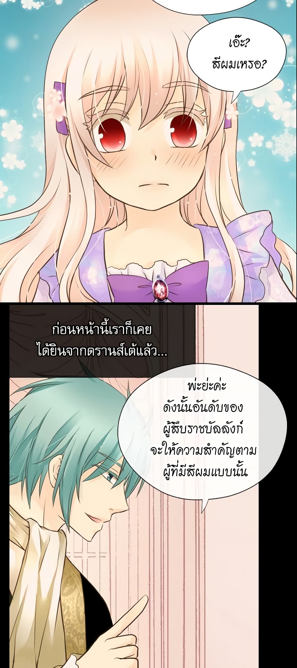 อ่านการ์ตูน Daughter of the Emperor 120 ภาพที่ 27