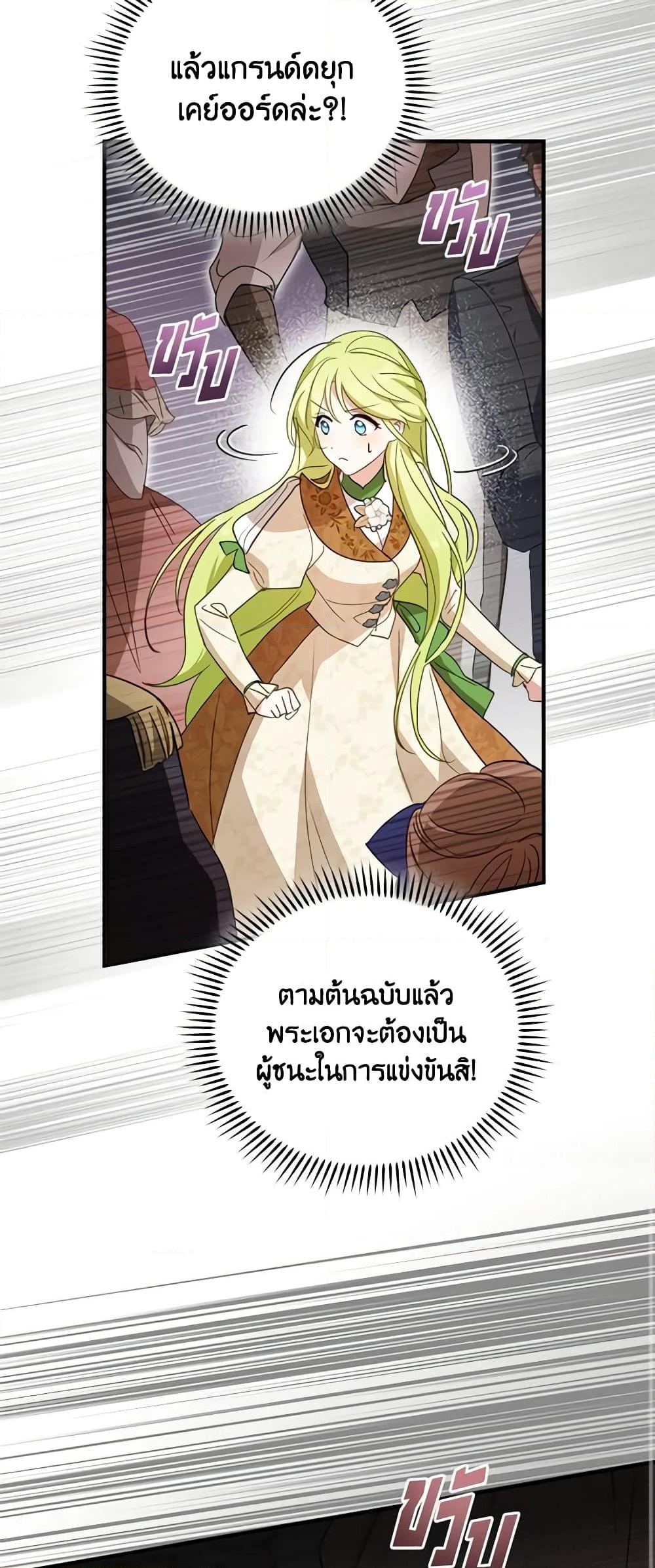 อ่านการ์ตูน The Heroine is a Man! 31 ภาพที่ 56