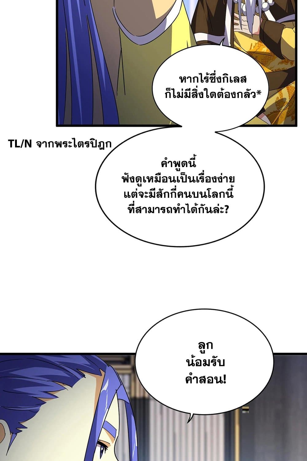 อ่านการ์ตูน Magic Emperor 531 ภาพที่ 8