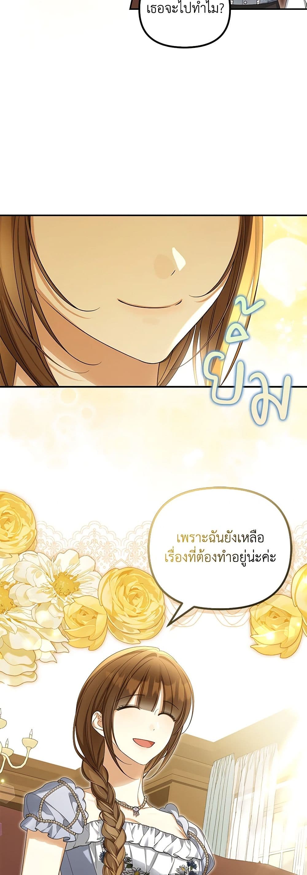 อ่านการ์ตูน Why Are You Obsessed With Your Fake Wife 53 ภาพที่ 7