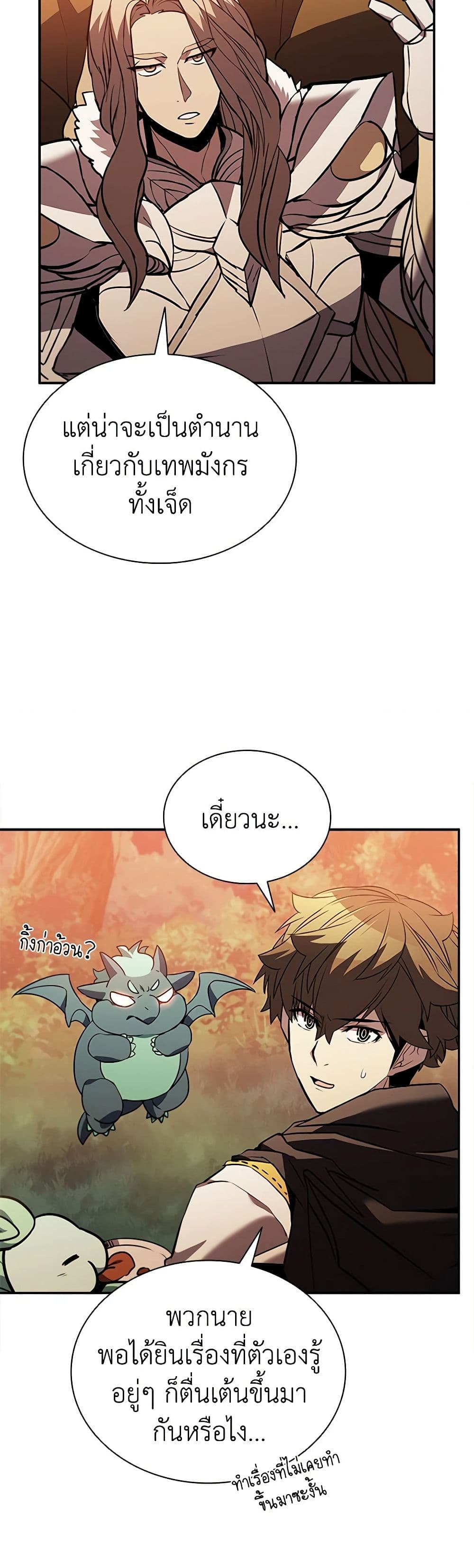 อ่านการ์ตูน Taming Master 140 ภาพที่ 25